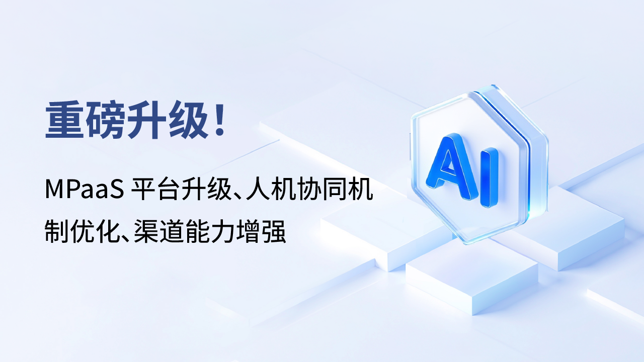 懂智能、懂协同,合力亿捷这次新功能升级,很有料!