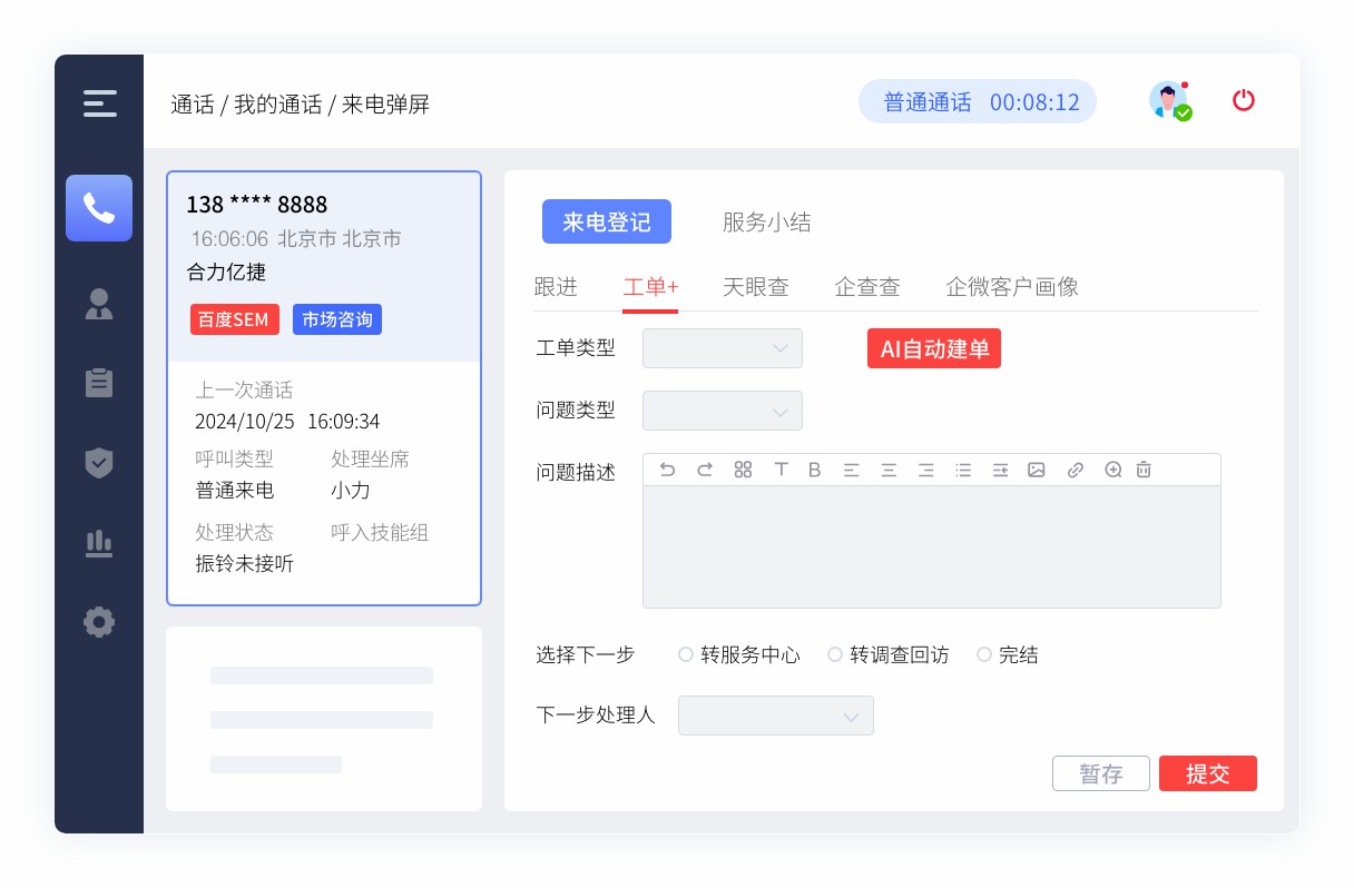 呼叫-来电登记.jpg