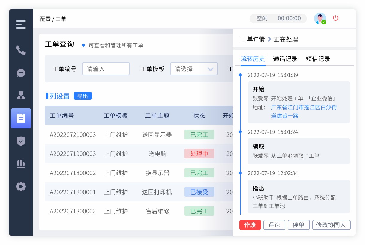 工单流转.jpg