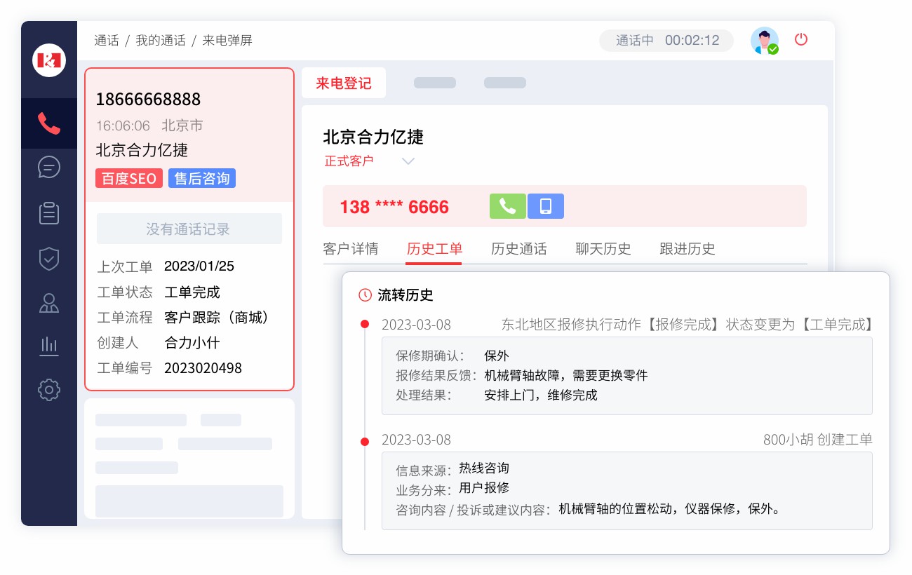 呼叫-流转信息.jpg