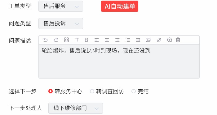 工单-AI自动建单.jpg