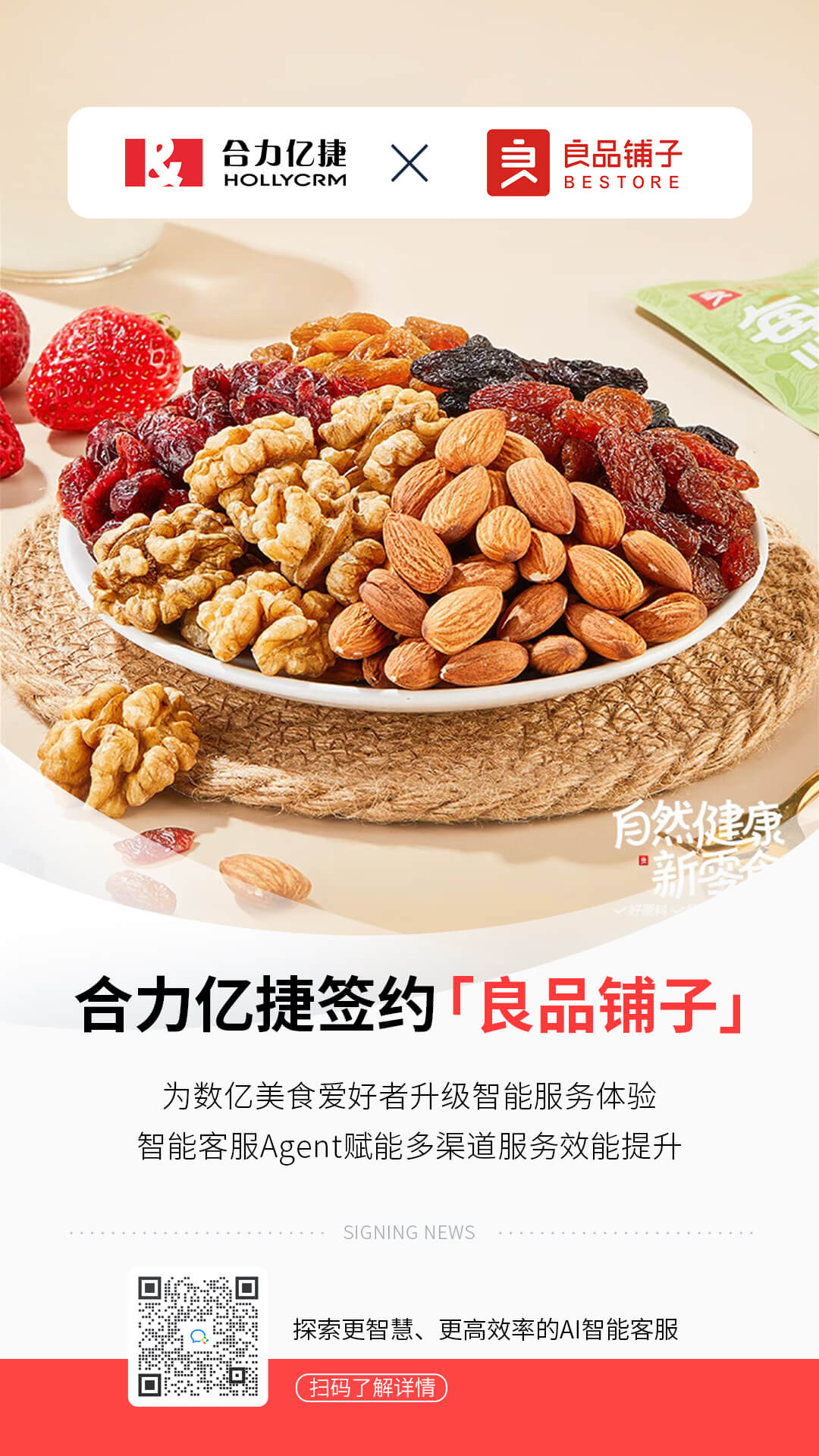 1-2签约海报.jpg