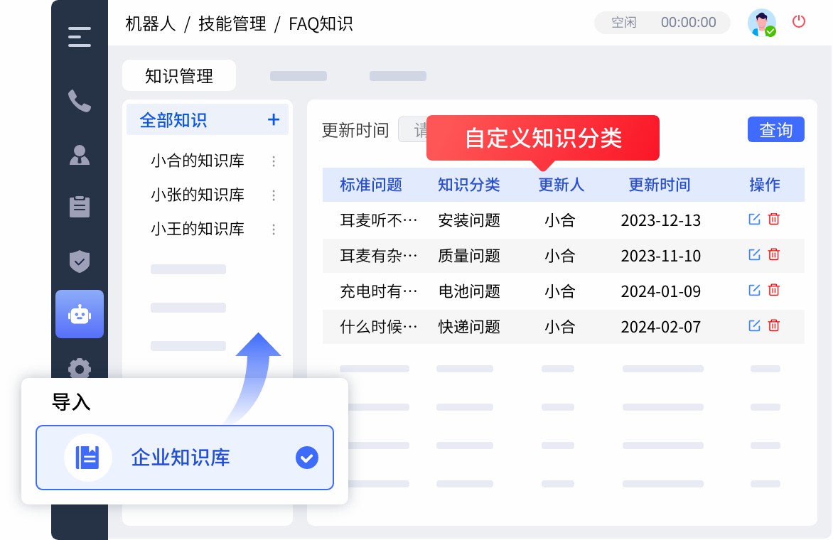 知识库-机器人知识库.jpg