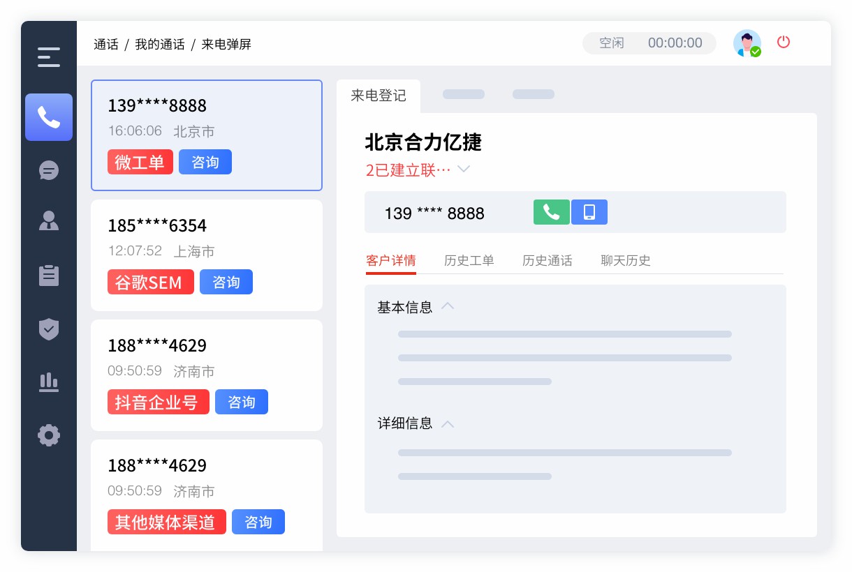 呼叫-多渠道.jpg