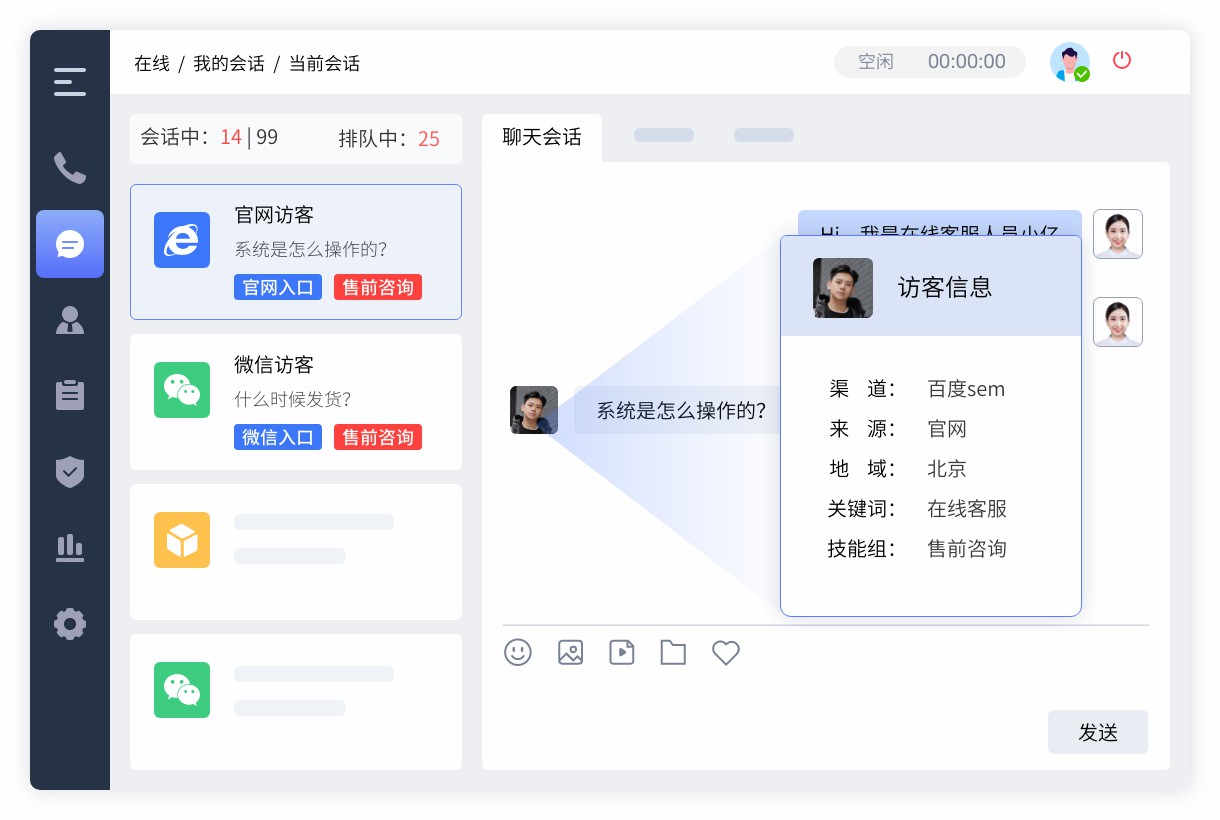 在线-访客信息 (2).jpg