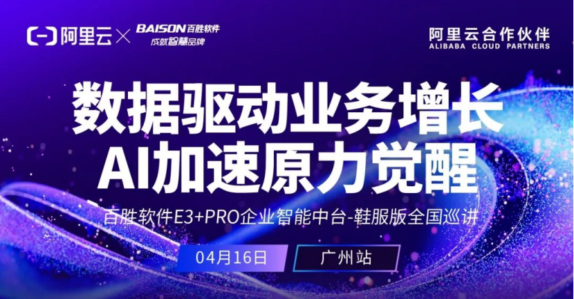 合力亿捷亮相百胜广州巡讲，以AI客服Agent 全场景方案助力鞋服品牌重构客户服务体系
