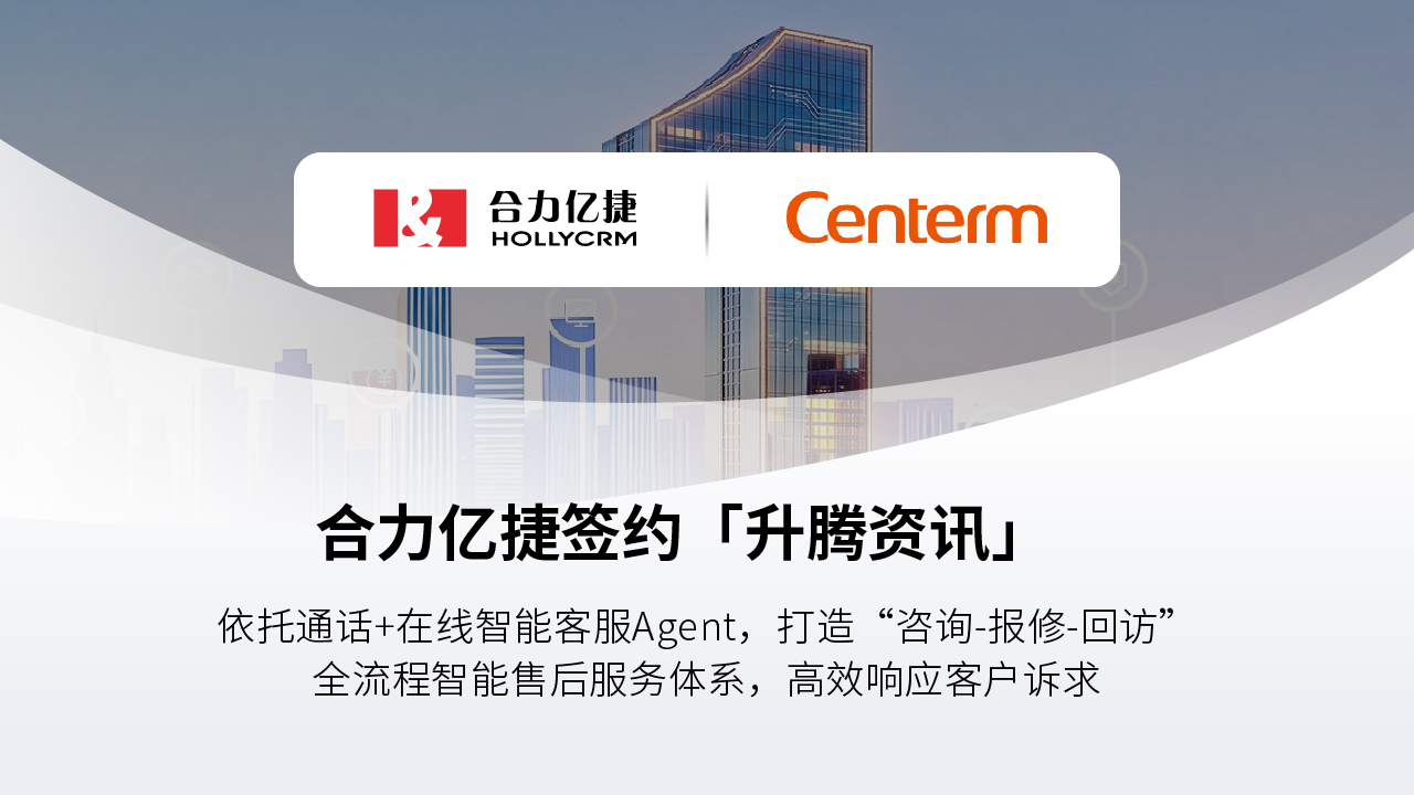 签约桌面云巨头升腾资讯，客服AI Agent 构建售后服务新实践