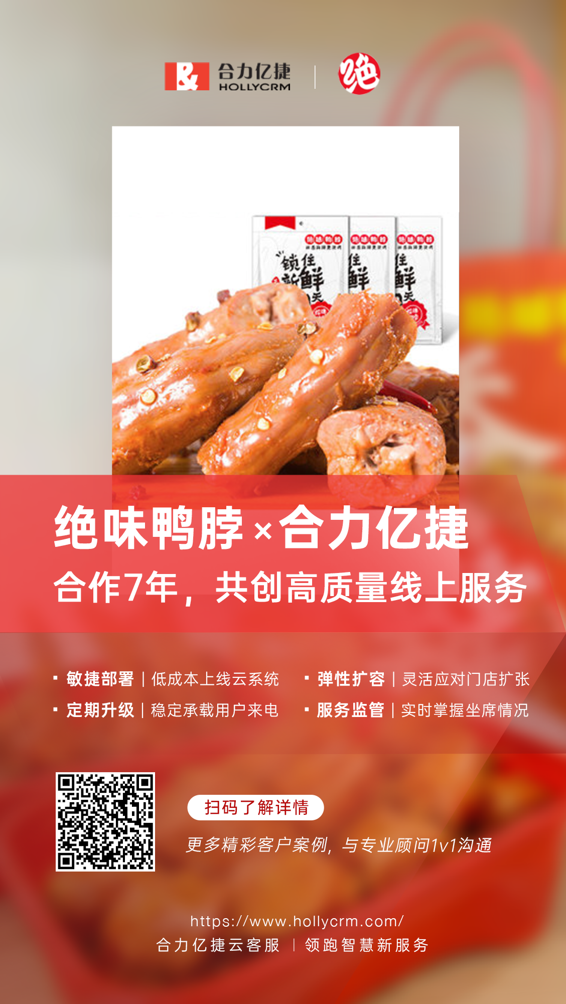 绝味鸭脖.png