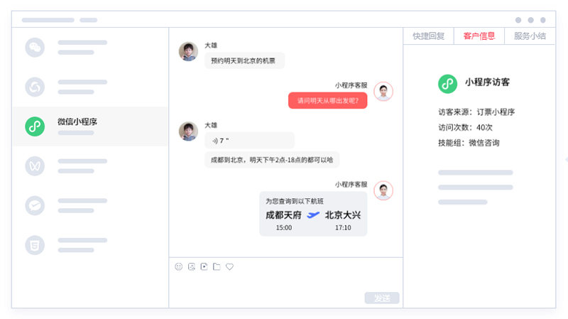 小程序在线客服系统是什么？小程序在线客服系统的好处有哪些