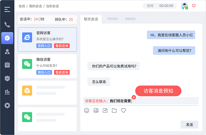 在线客服系统
